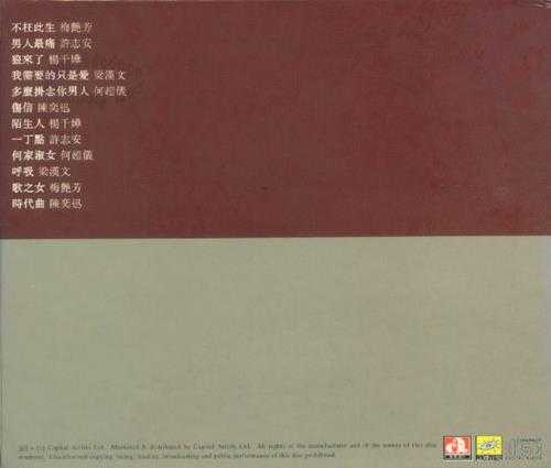 群星.1996-最好的·华星压轴精丫华星】【WAV+CUE】