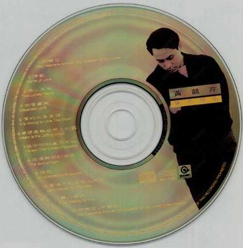 黄凯芹.1993-无怨无悔(国)【滚石】【WAV+CUE】