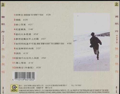 黄凯芹.1993-无怨无悔(国)【滚石】【WAV+CUE】