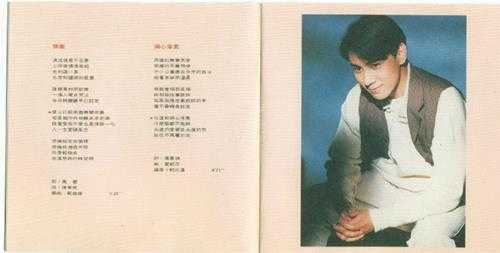 黄凯芹.1993-无怨无悔(国)【滚石】【WAV+CUE】