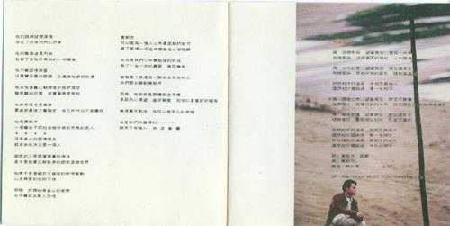 黄凯芹.1993-无怨无悔(国)【滚石】【WAV+CUE】