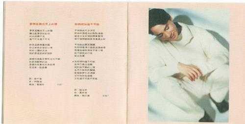 黄凯芹.1993-无怨无悔(国)【滚石】【WAV+CUE】