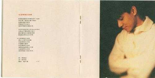 黄凯芹.1993-无怨无悔(国)【滚石】【WAV+CUE】