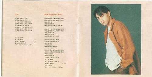 黄凯芹.1993-无怨无悔(国)【滚石】【WAV+CUE】