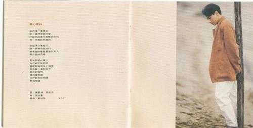 黄凯芹.1993-无怨无悔(国)【滚石】【WAV+CUE】