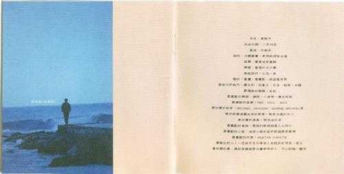 黄凯芹.1993-无怨无悔(国)【滚石】【WAV+CUE】