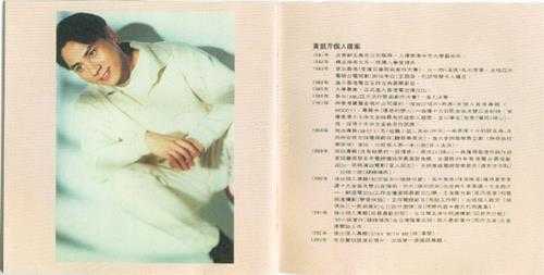 黄凯芹.1993-无怨无悔(国)【滚石】【WAV+CUE】