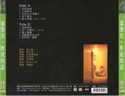 邰肇玫.1985-昨夜的话(回音复刻版)【喜玛拉雅】【WAV+CUE】