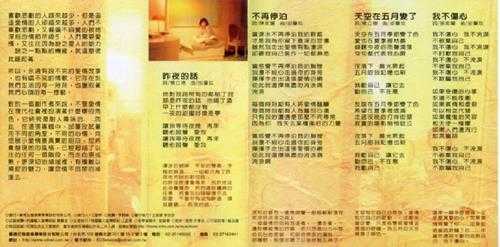 邰肇玫.1985-昨夜的话(回音复刻版)【喜玛拉雅】【WAV+CUE】