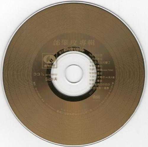 邰肇玫.1985-昨夜的话(回音复刻版)【喜玛拉雅】【WAV+CUE】