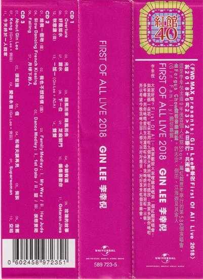 李幸倪.2018-First.Of.All.Live.Concert.3CD(2024环球红馆40复刻系列)【环球】【WAV+CUE】