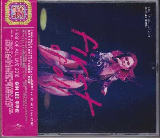 李幸倪.2018-First.Of.All.Live.Concert.3CD(2024环球红馆40复刻系列)【环球】【WAV+CUE】
