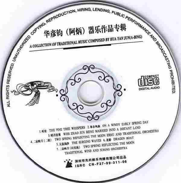 中国民乐名曲精粹《中国民族器乐名家名曲8CD》[WAV+CUE]