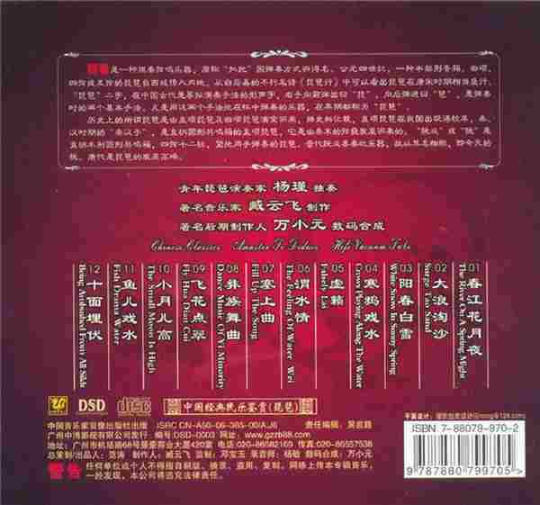 民乐精品《中国民乐大师纯独奏鉴赏DSD》14CD[WAV+CUE]