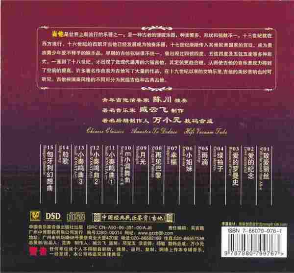 民乐精品《中国民乐大师纯独奏鉴赏DSD》14CD[WAV+CUE]