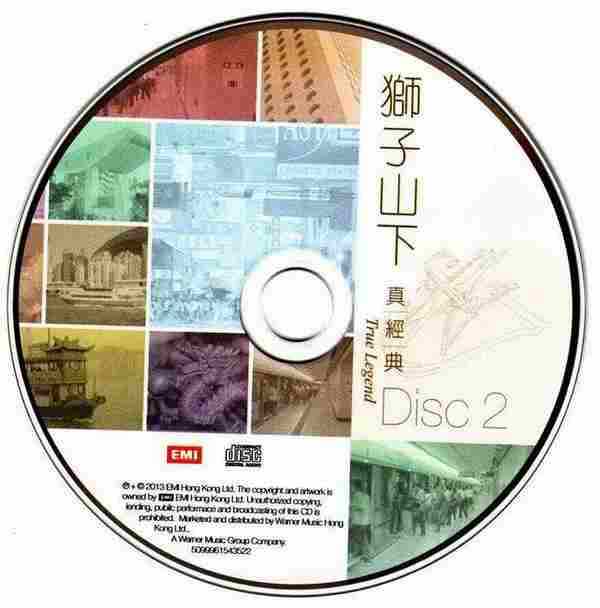 群星2013-狮子山下·真经典6CD【EMI】【WAV+CUE】
