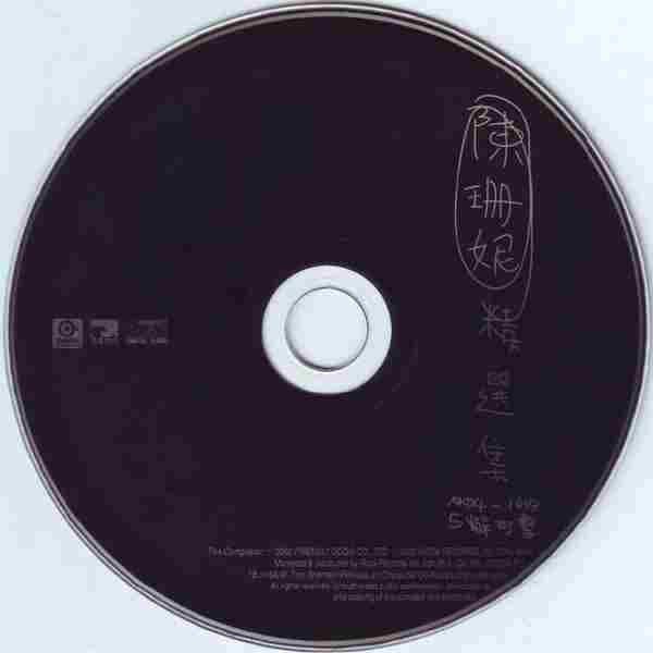 陈珊妮-2000-精选集1994-1999[WAV整轨]