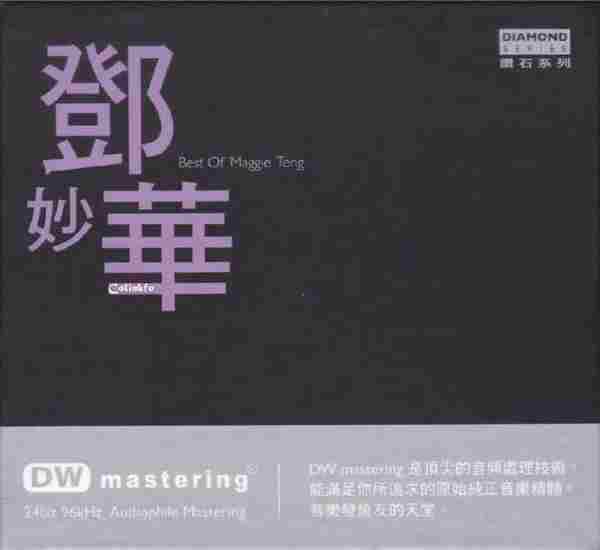 邓妙华-BestOfMaggieTeng2CD【WAV+CUE】
