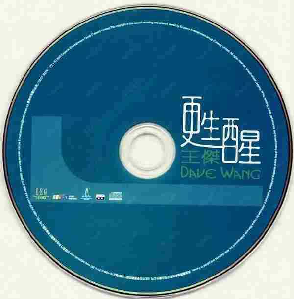王杰2005-苏醒[英皇娱乐][WAV整轨]