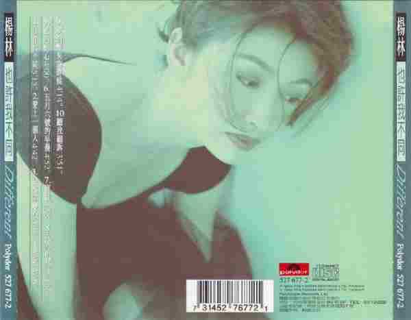 杨林.1995-也许我不同【宝丽金】【WAV+CUE】