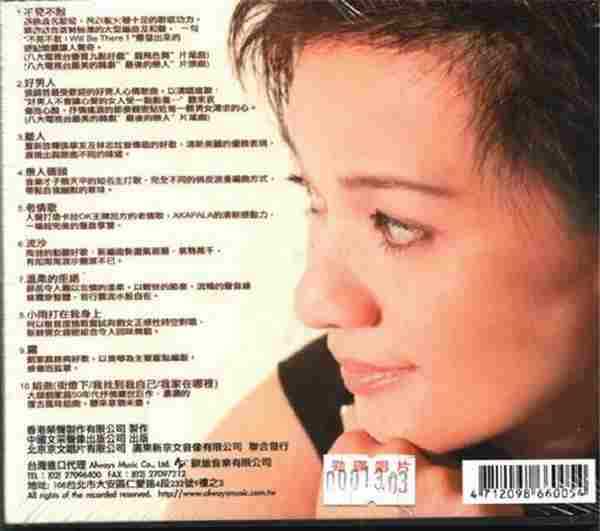 柯以敏.2004-好男人(翻唱辑)【京文唱片】【WAV+CUE】