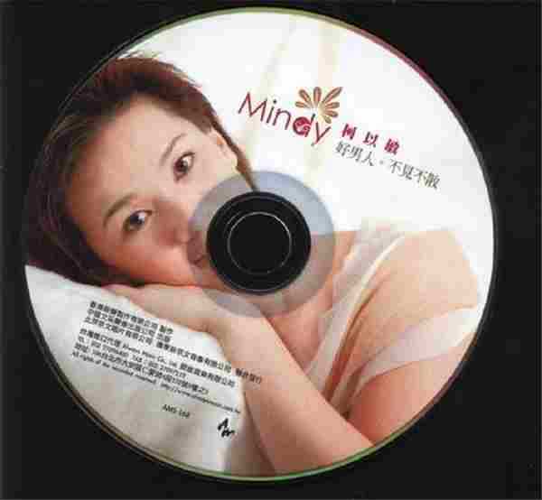 柯以敏.2004-好男人(翻唱辑)【京文唱片】【WAV+CUE】