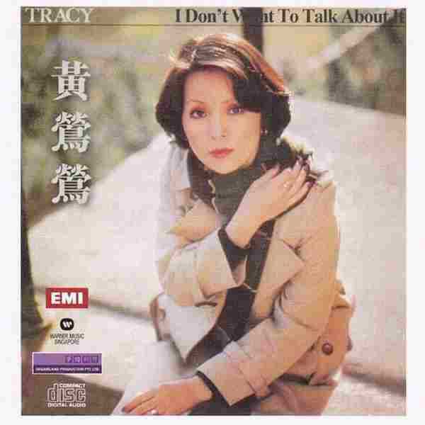 黄莺莺.1977.09-IDontWantToTalkAboutIt(英专)(2011年梦田复刻版)【EMI百代】【FLAC+CUE