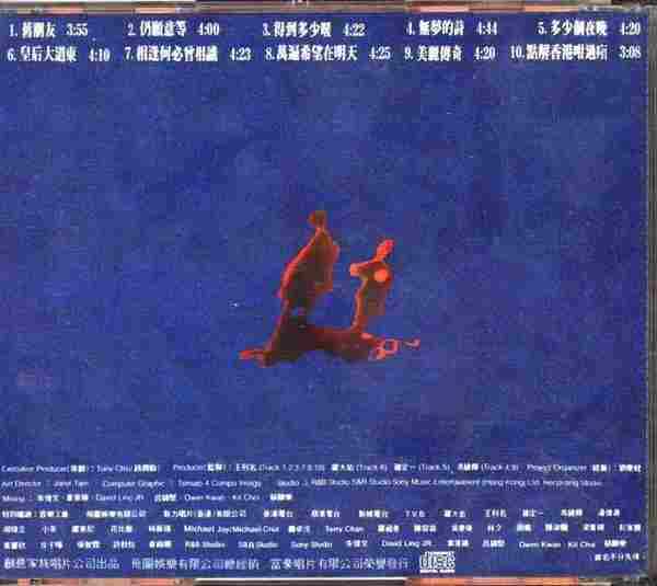 蒋志光.1992-蒋志光与他的朋友【飞图】【WAV+CUE】