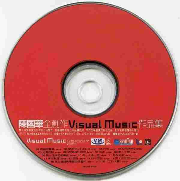 陈国华-陈国华全创作VisualMusic作品集[2001][WAV+CUE]