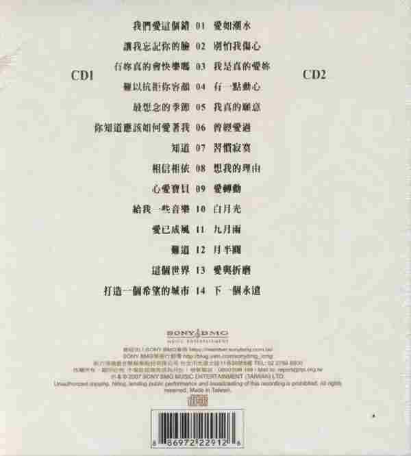 张信哲.2007-绝对收藏2CD【SONY】【WAV+CUE】