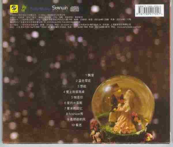 韩雪《飘雪》2004新索唱片[WAVCUE]