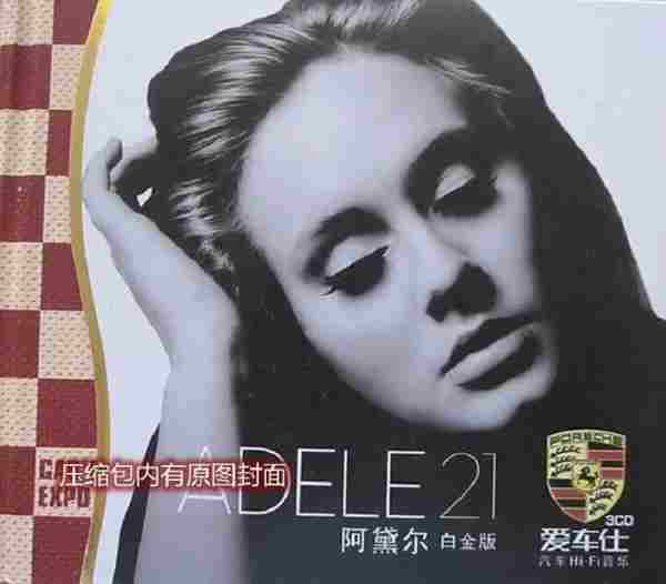 Adele阿黛尔《ADELE21阿黛尔白金版3CD》[WAV+CUE]