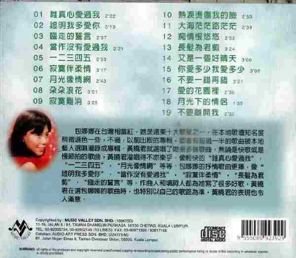 黄晓君《万分君采》3CD(马来亚版)[WAV+CUE]