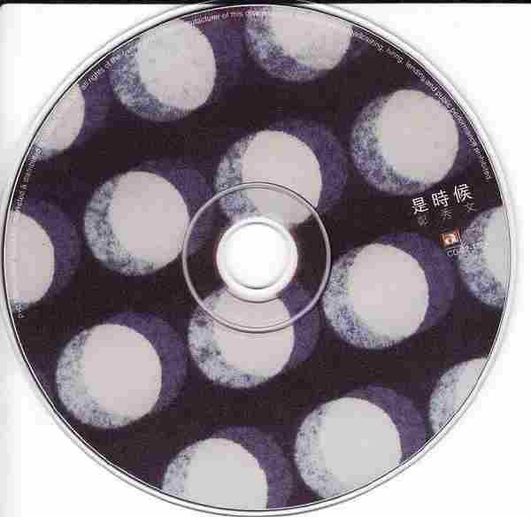 郑秀文.1996-是时候@不要新旧对照2CD是时候【华星】【WAV+CUE】