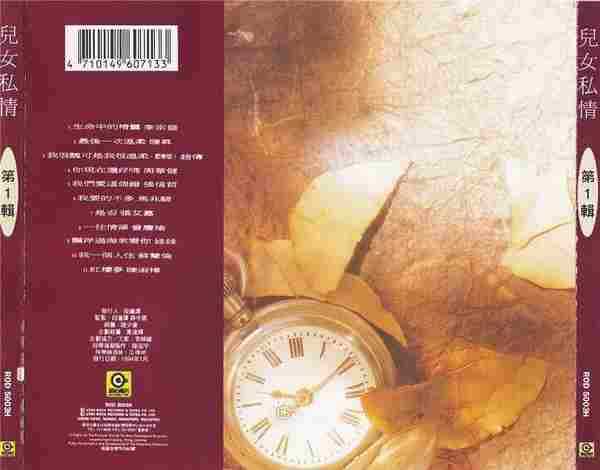 滚石群星.1994-儿女私情3CD【滚石】【WAV+CUE】