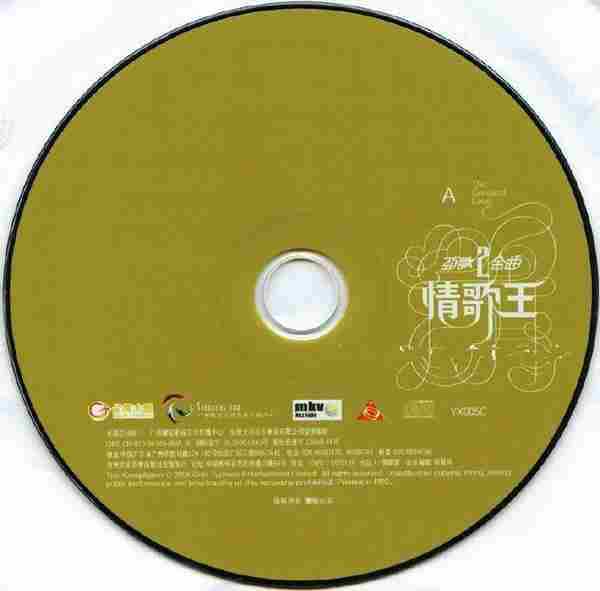 古巨基2008-劲歌金曲2情歌王新曲+精选2CD[引进版][WAV整轨]