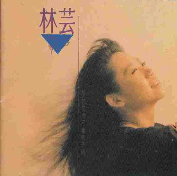 林芸.1989-谁说爱情不会有奇迹【蓝与白】【WAV+CUE】