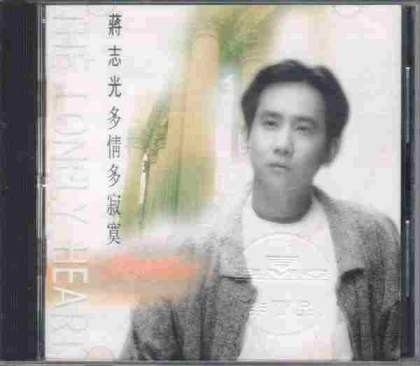 蔣志光.1993-多情多寂寞（国专）【BMG】【WAV+CUE】