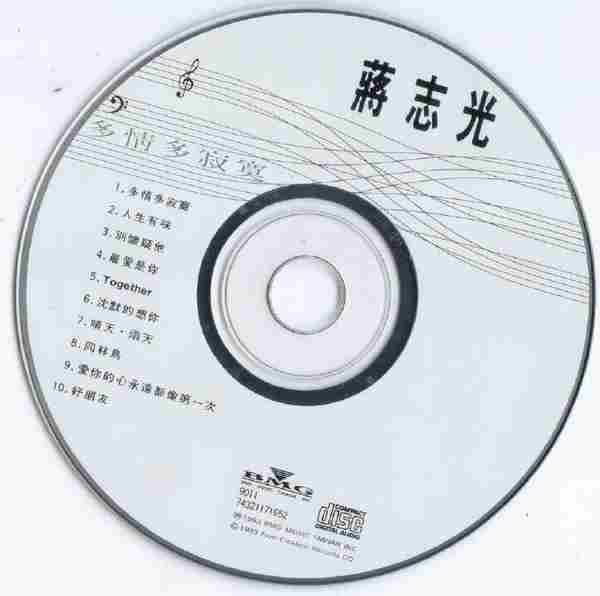 蔣志光.1993-多情多寂寞（国专）【BMG】【WAV+CUE】