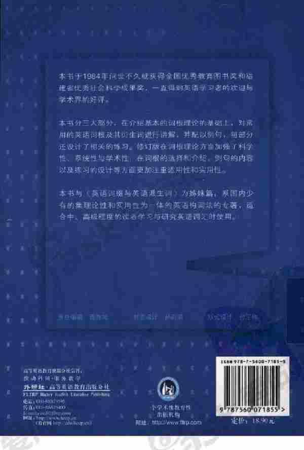 英语词根与单词的说文解字修订版[中国人英语自学方法教程.完全版]扫描版.pdf