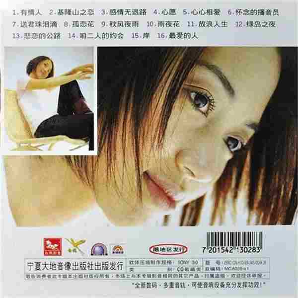 秀兰玛雅2003-有情人[吉马引进版][WAV整轨]