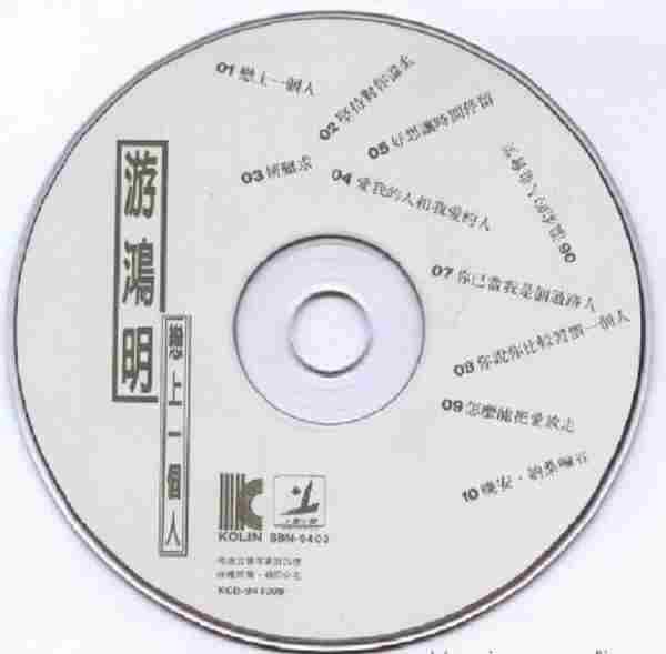 游鸿明.1994-恋上一个人[歌林][WAV+CUE]