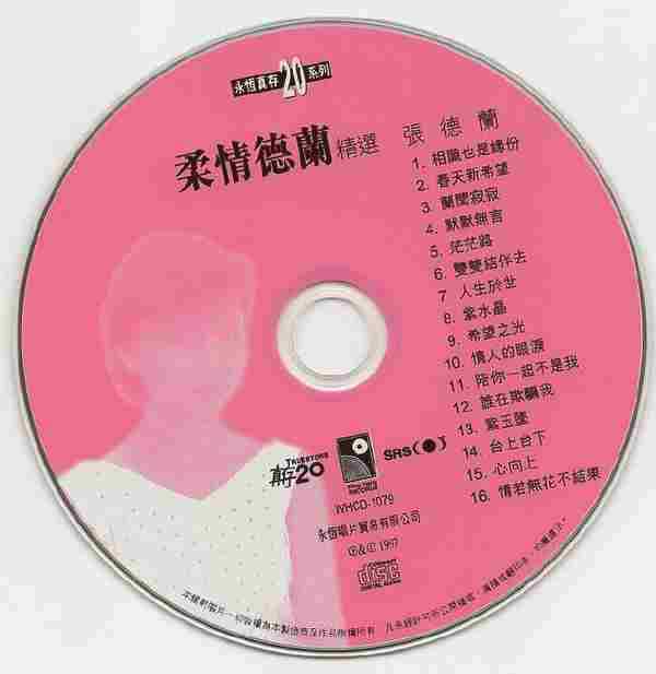 张德兰.1997-柔情德兰精选(永恒真存20系列)【永恒】【WAV+CUE】