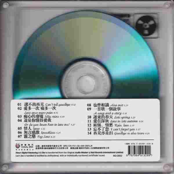 谭咏麟《黄金精选集》[开盘母带直刻11]正版CD低速原抓WAV+CUE
