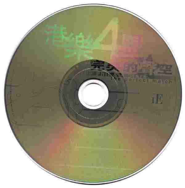 群星.1998-港乐4星完美的声空LIVE【正东】【WAV+CUE】
