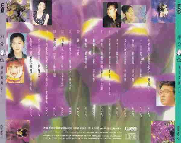 华纳群星.1993-平分春色·天碟国语精选VOL.3【华纳】【WAV+CUE】