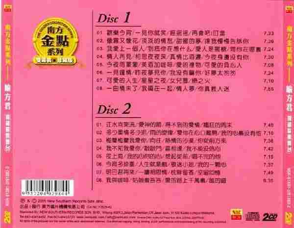 喻方君.2005-飞跃舞台2CD（南方金典系列）【南方】【WAV+CUE】