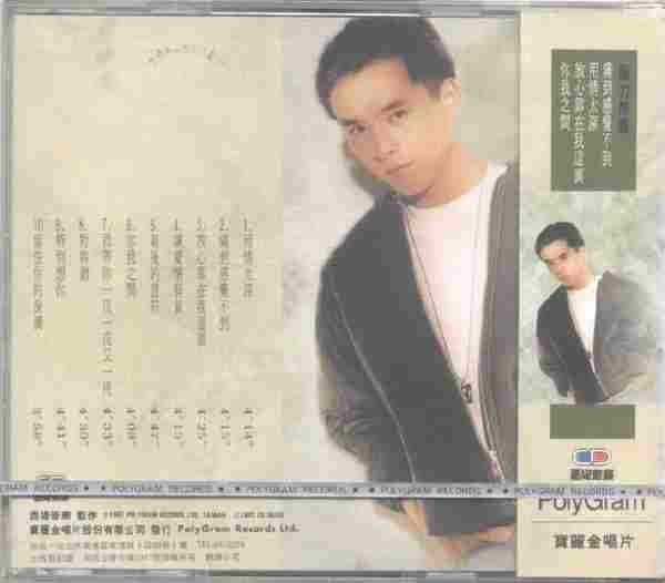 陈加洛.1992-痛到感觉不到【宝丽金】【WAV+CUE】