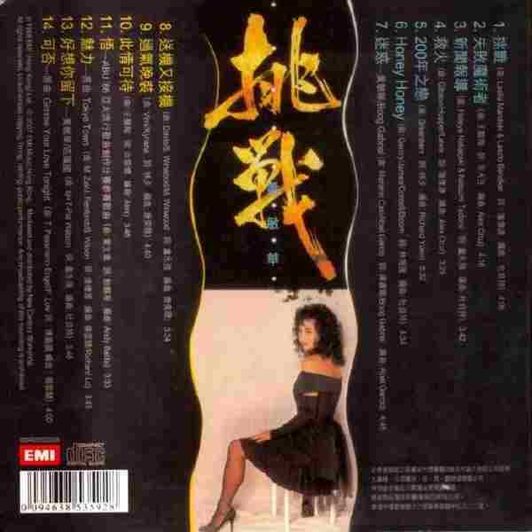 黄敏华.1988-挑战【EMI百代】【WAV+CUE】