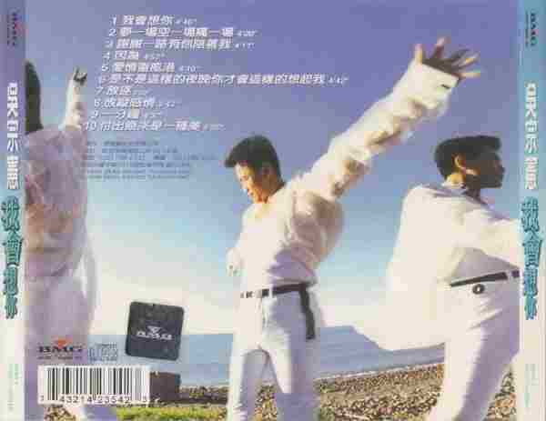 吴宗宪.1996-我会想你【BMG】【WAV+CUE】